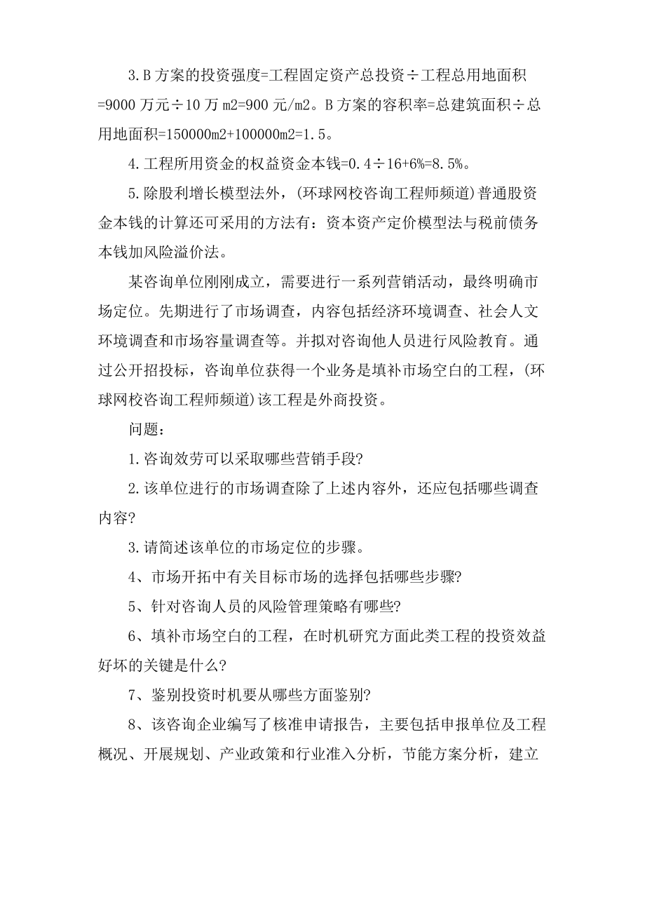 咨询工程师考试《方法实务》强化试题.pdf_第2页