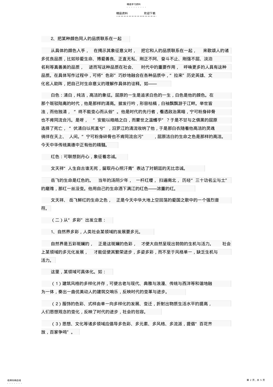 2022年以-“色彩”为话题作文写作指导 .pdf_第2页