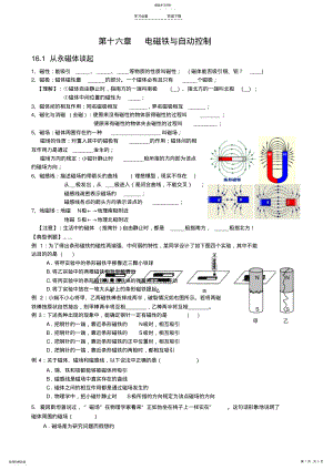 2022年第十六章电磁铁与自动控制分课时导学案 .pdf