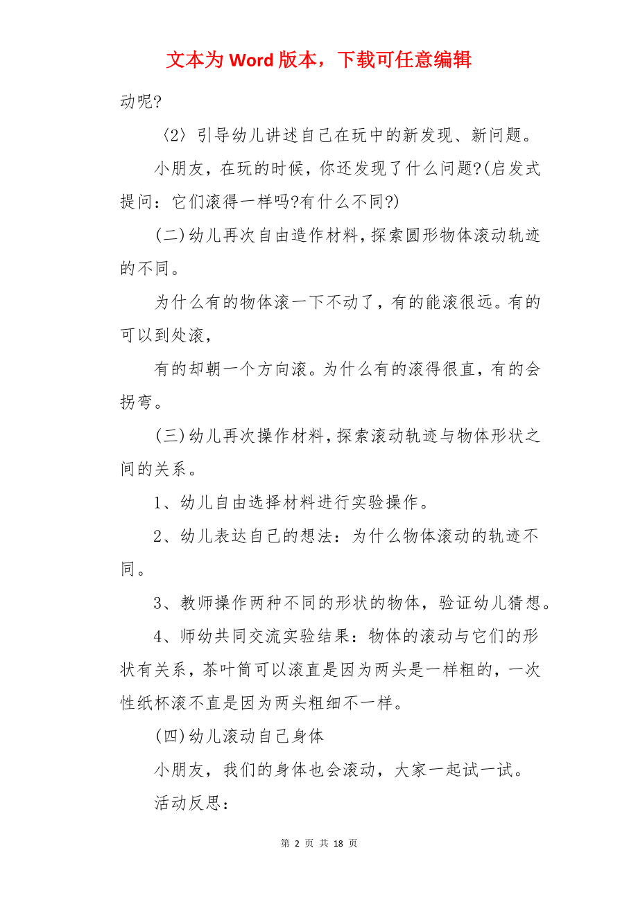 大班科学有趣的滚动教案.docx_第2页