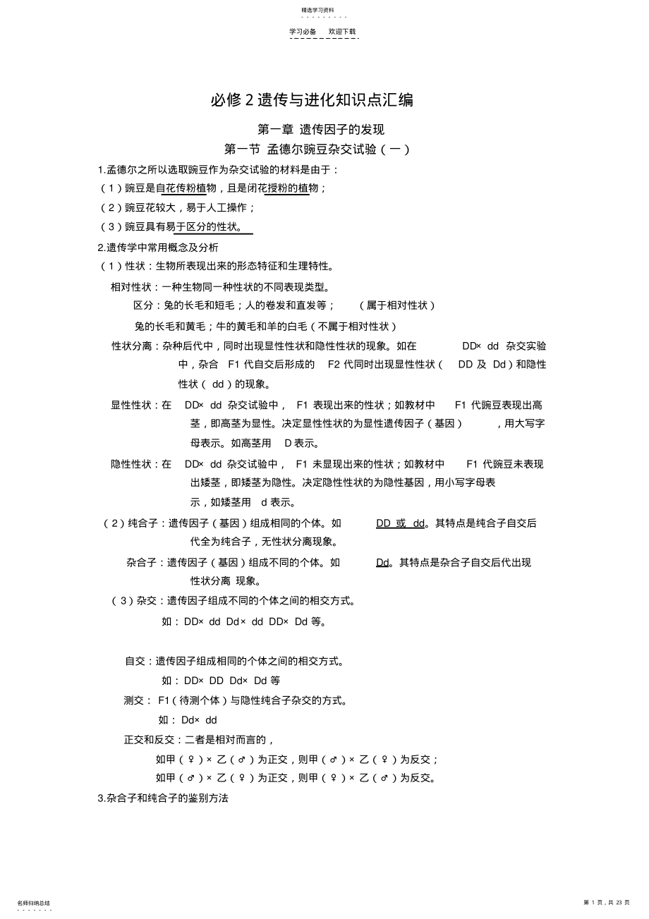 2022年人教版教学素材人教版生物必修二知识总结 .pdf_第1页