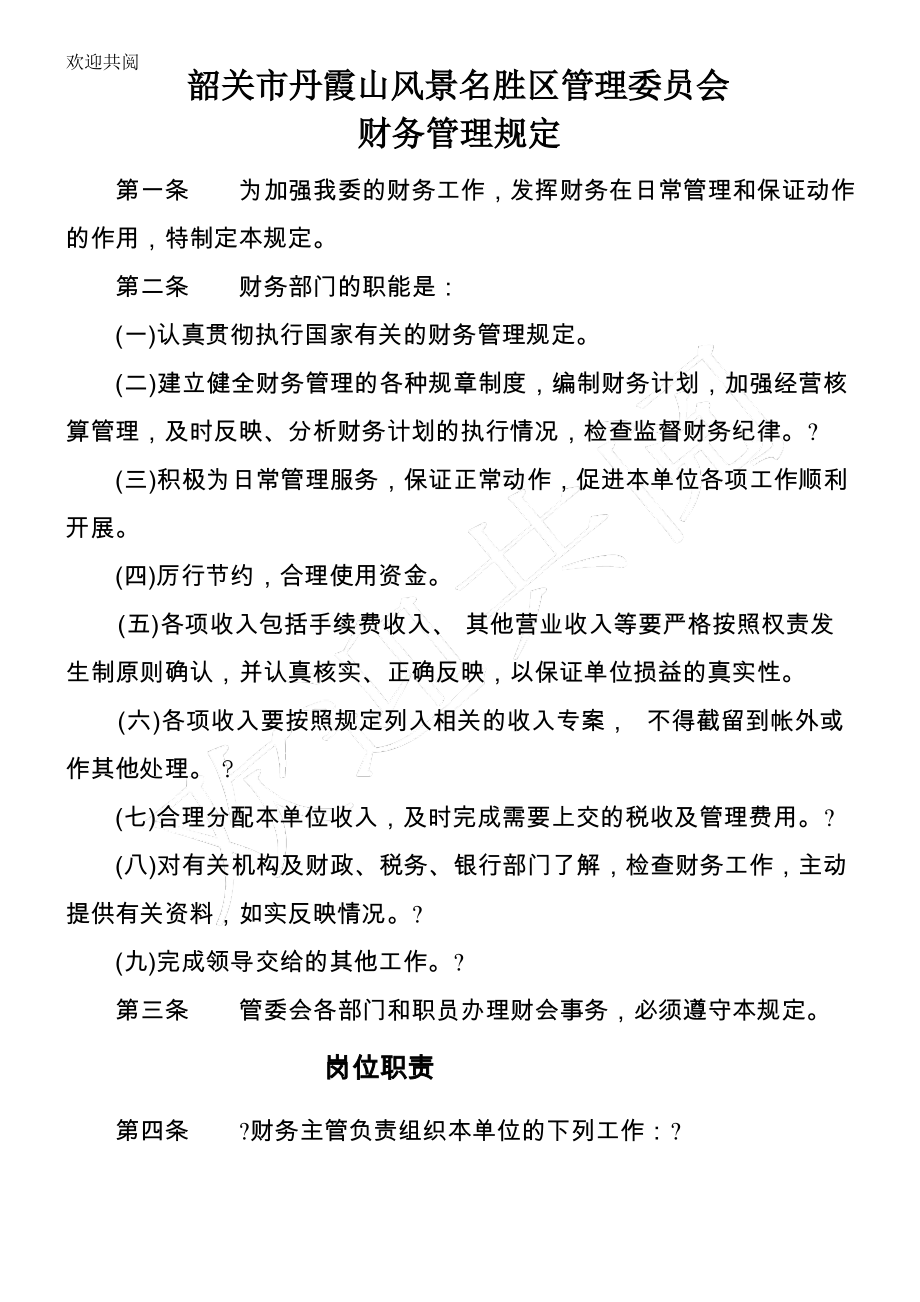 管委会及公司财务管理制度.pdf_第2页