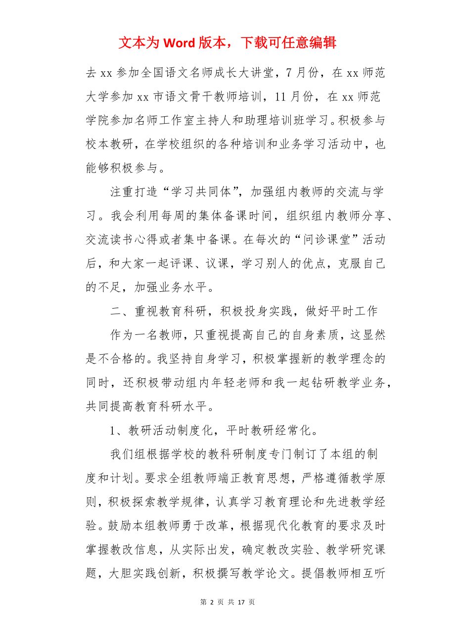 教师教育科研工作总结.docx_第2页