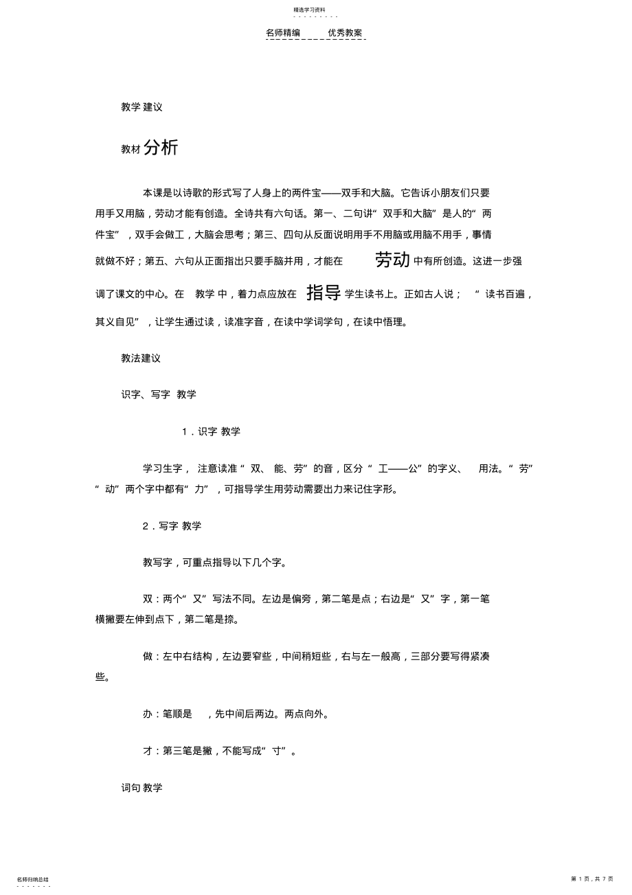 2022年人有两件宝小学一年级语文教案 .pdf_第1页