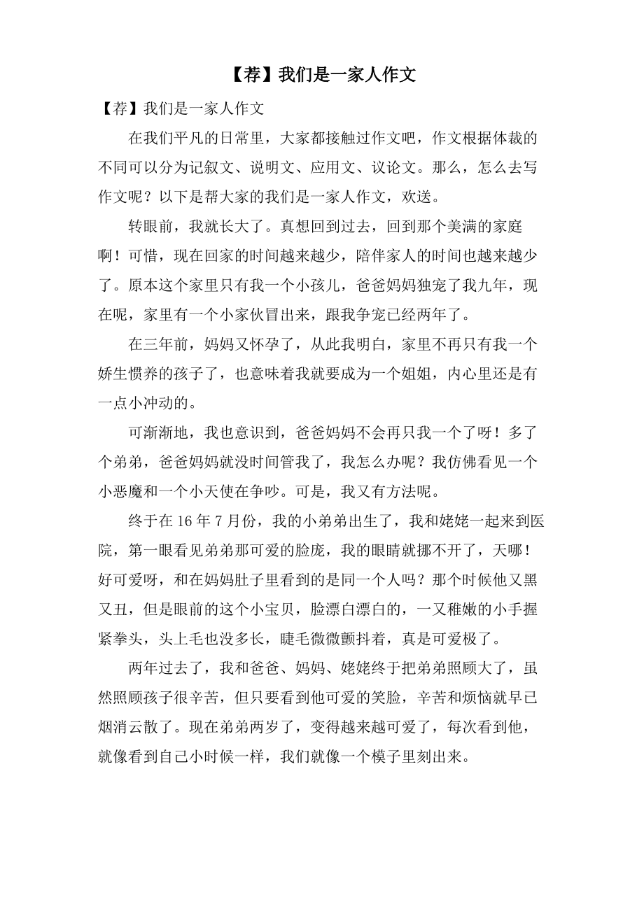 我们是一家人作文.pdf_第1页