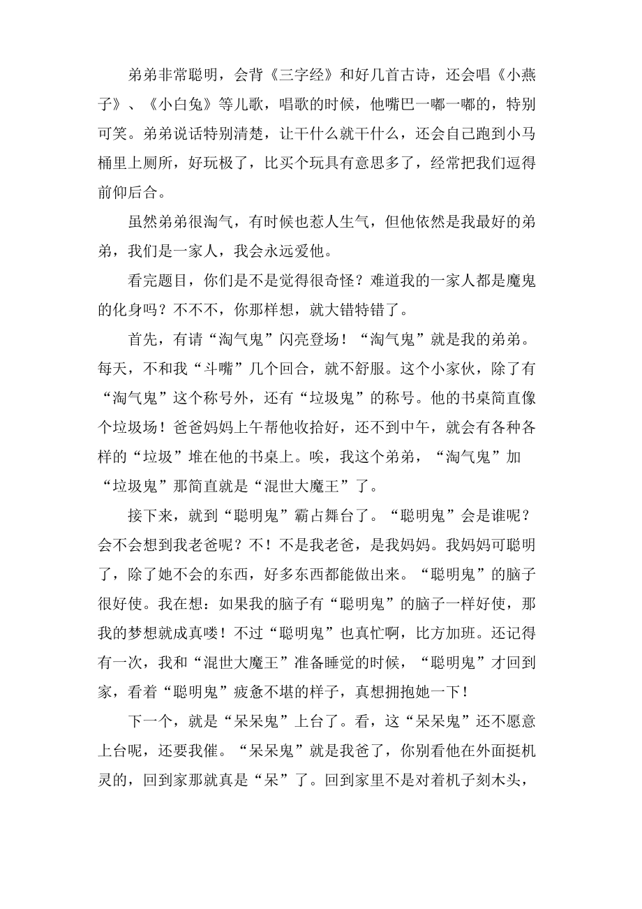 我们是一家人作文.pdf_第2页