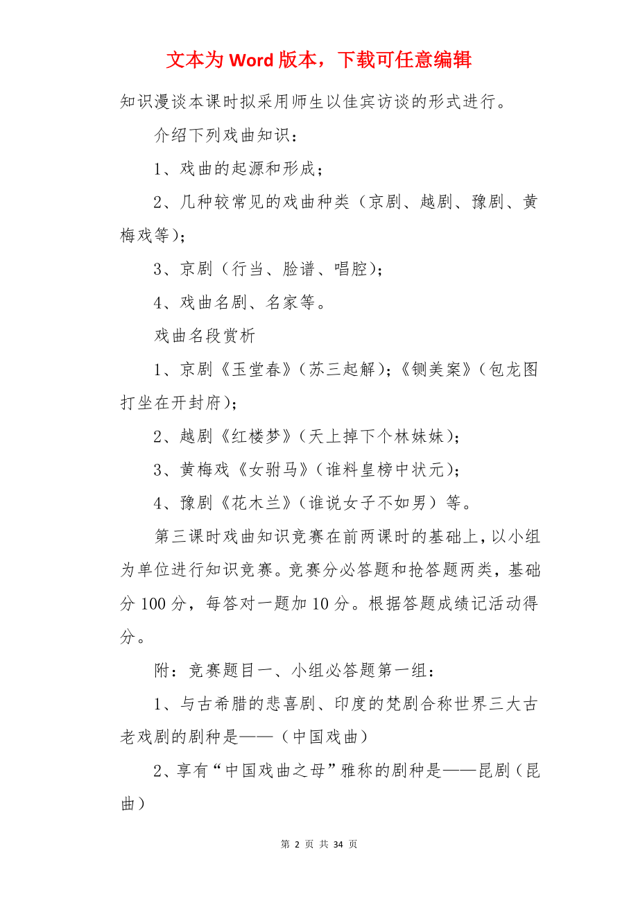 《戏曲大舞台》教案.docx_第2页