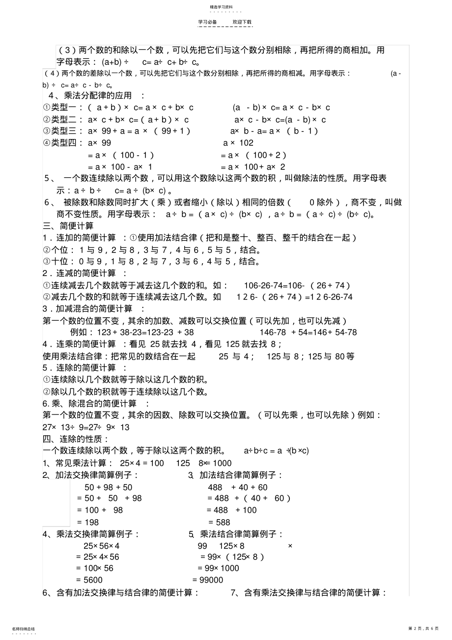 2022年人教版四年级下册数学知识点总结 .pdf_第2页