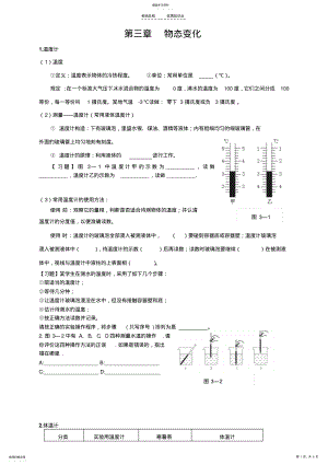 2022年第三章-物态变化知识点总结 2.pdf