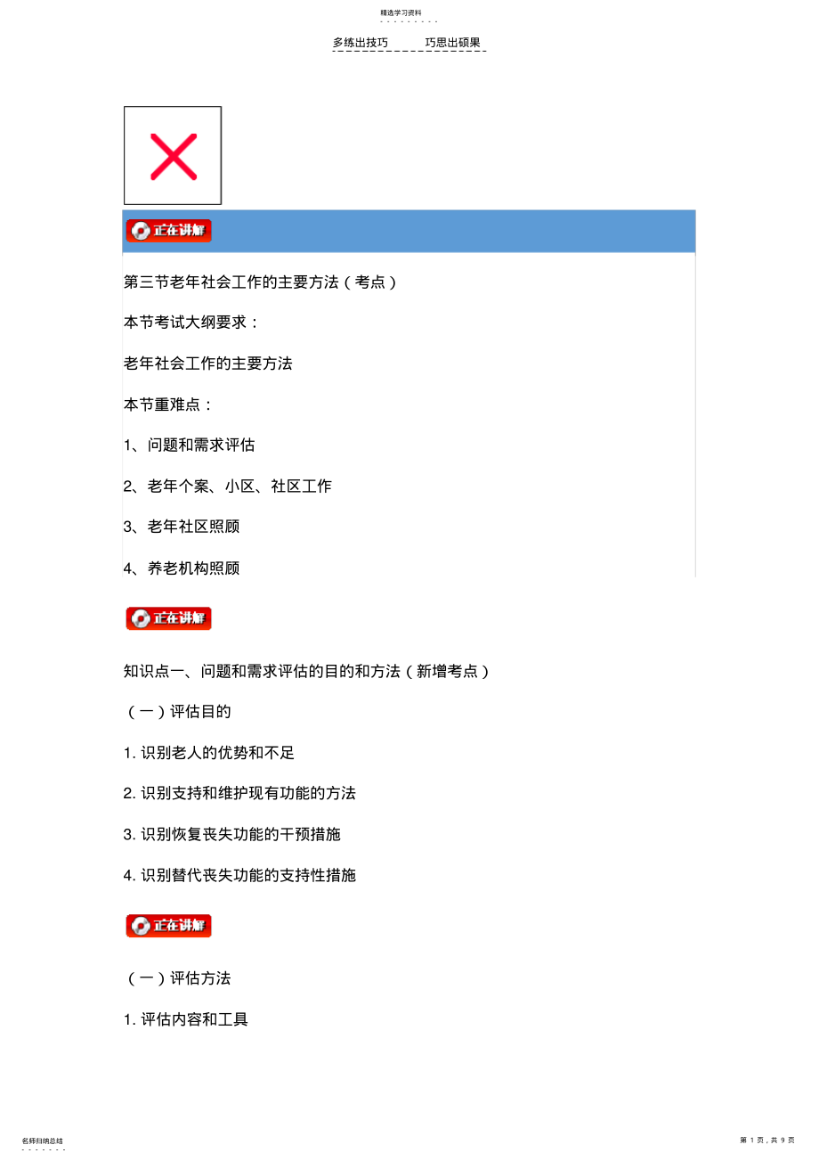 2022年第三节老年社会工作的主要方法 .pdf_第1页