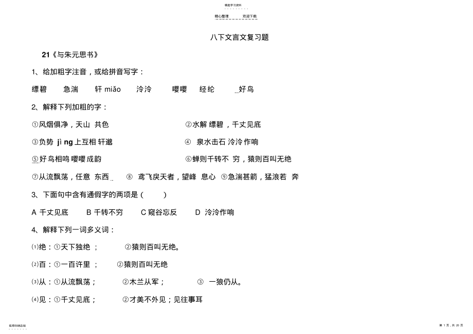 2022年八下文言文复习题 .pdf_第1页