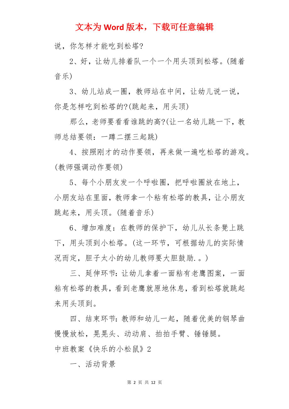 中班教案《快乐的小松鼠》.docx_第2页