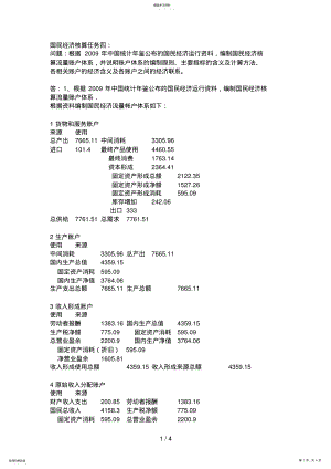 2022年秋季国民经济核算任务四 .pdf