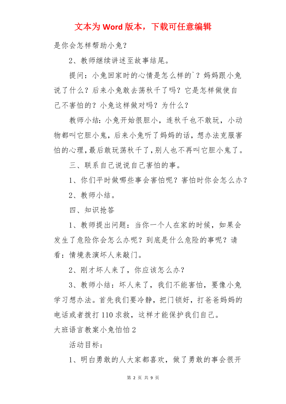 大班语言教案小兔怕怕.docx_第2页