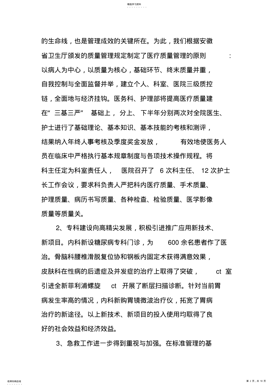 2022年科室护理年度工作总结 .pdf_第2页