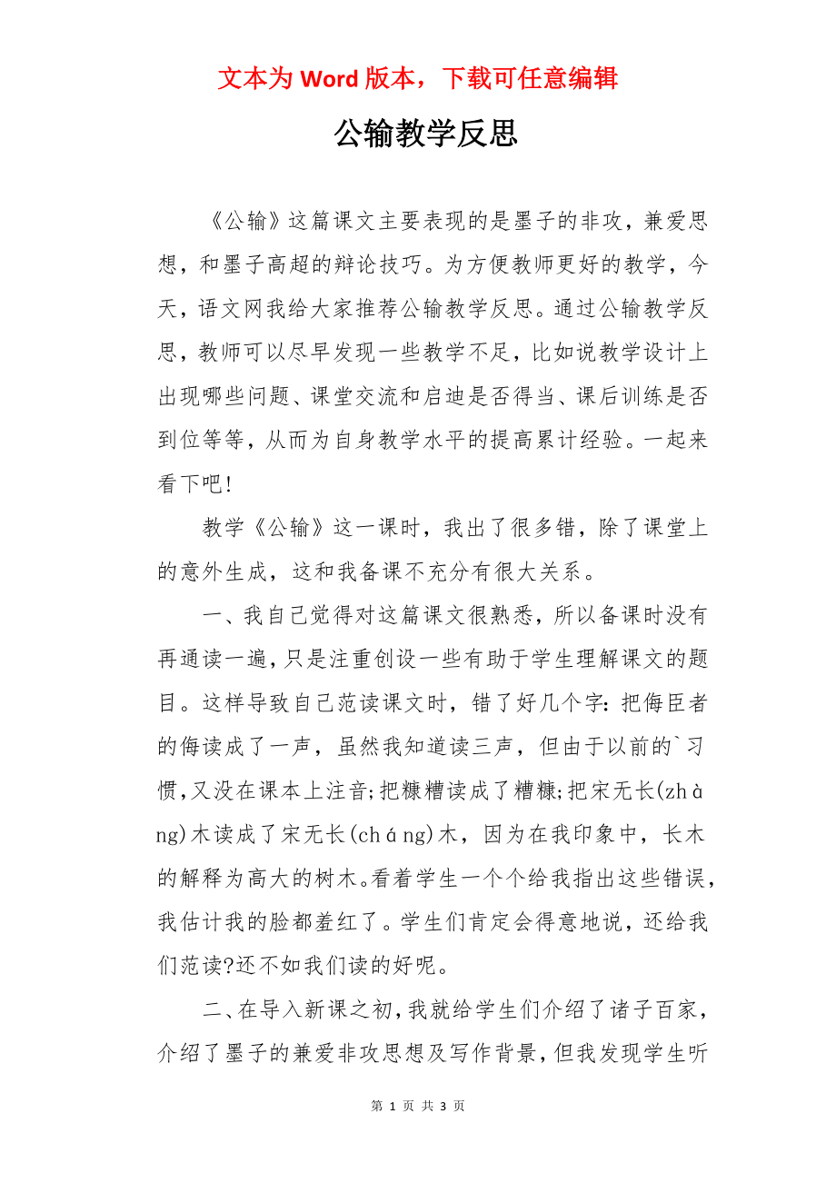 公输教学反思.docx_第1页