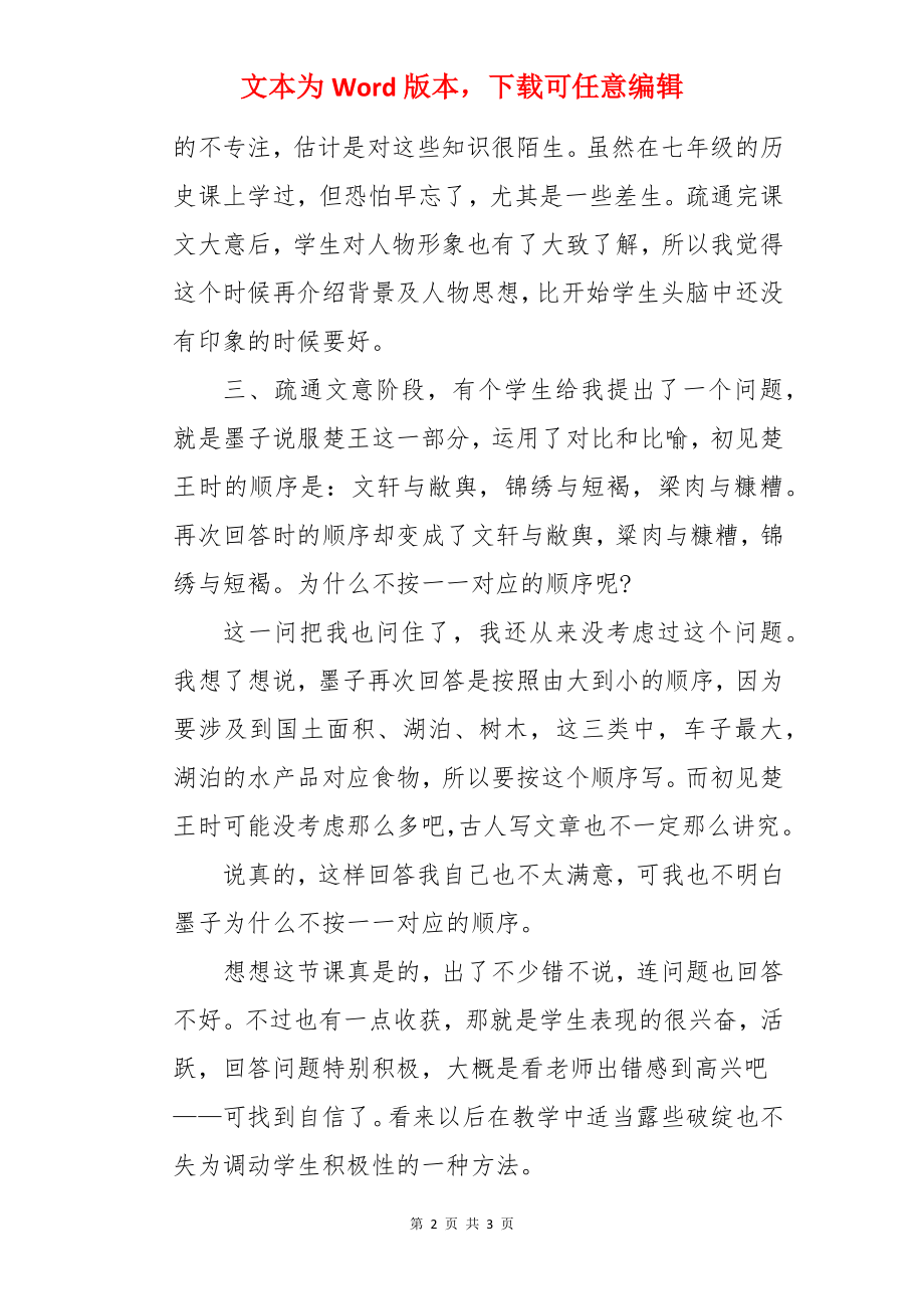 公输教学反思.docx_第2页