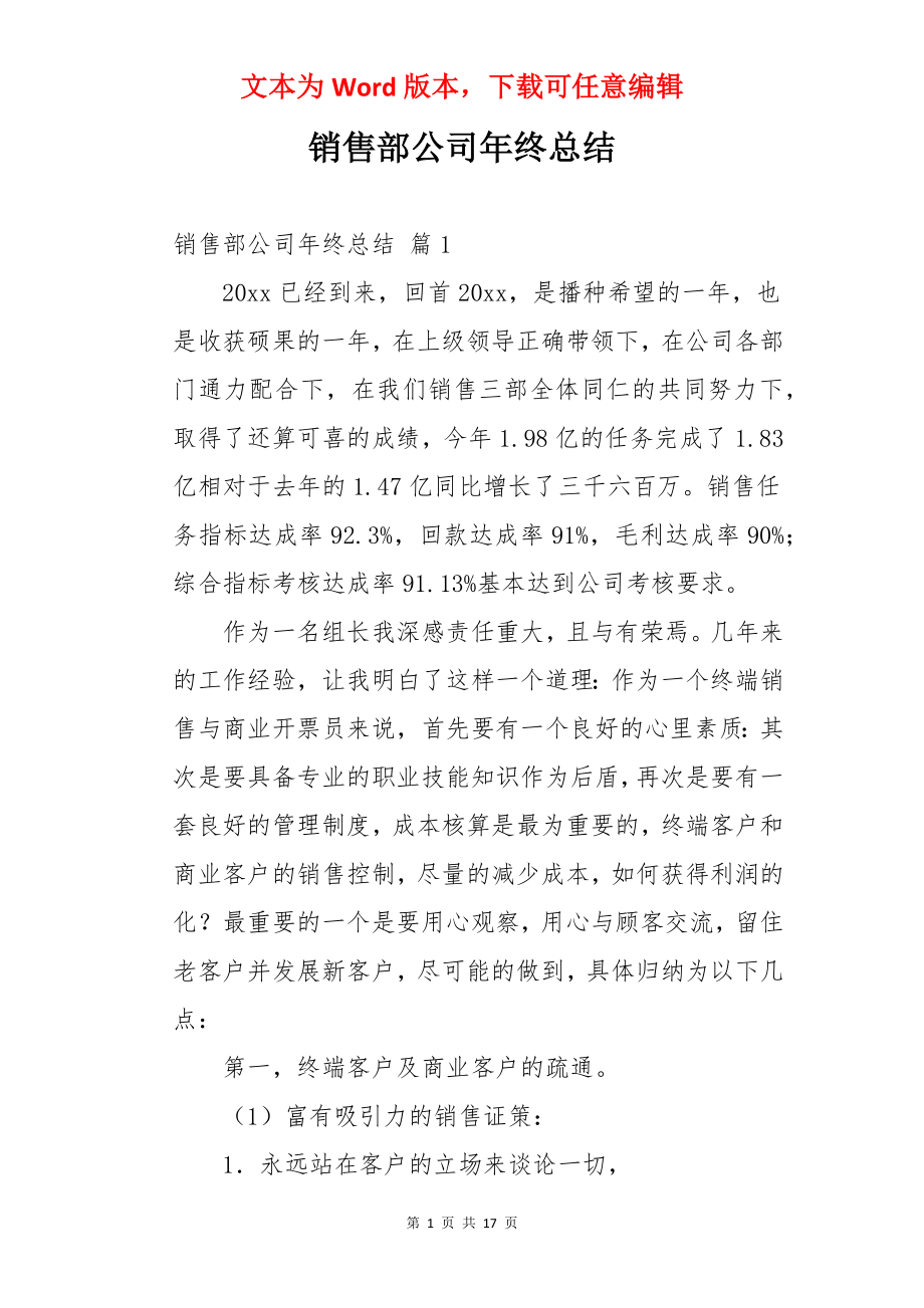 销售部公司年终总结.docx_第1页