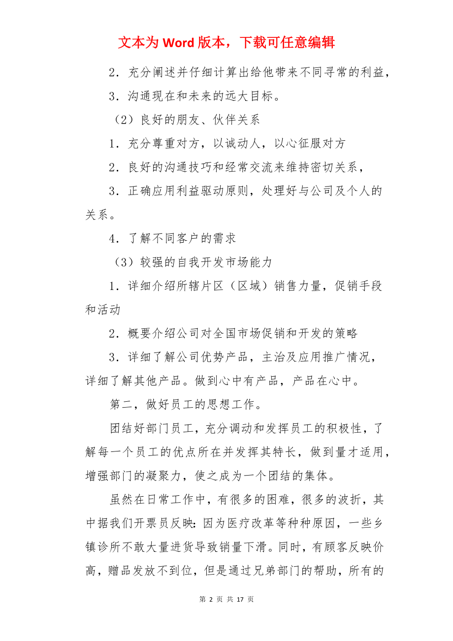 销售部公司年终总结.docx_第2页