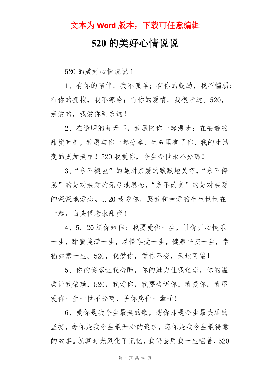 520的美好心情说说.docx_第1页