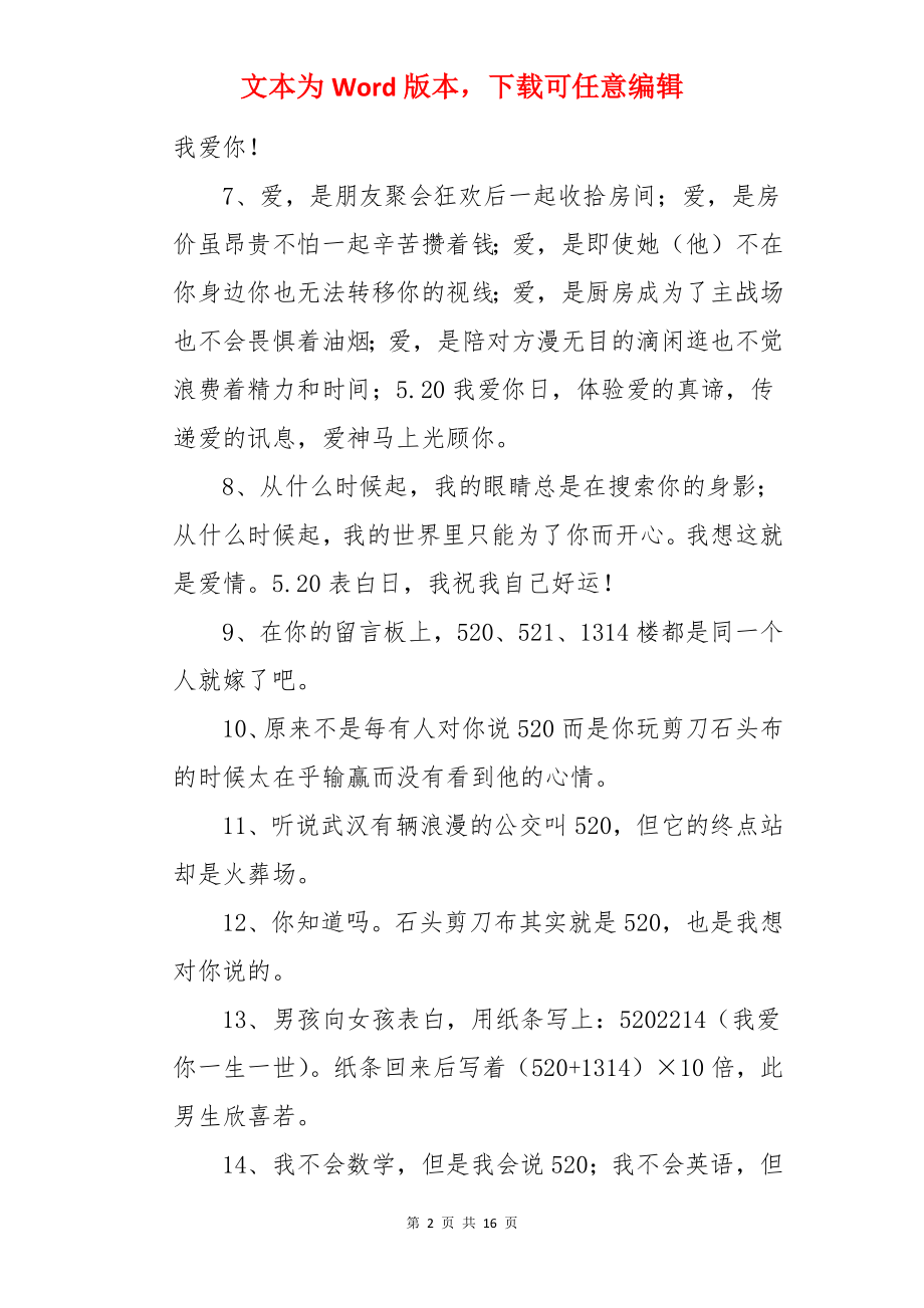 520的美好心情说说.docx_第2页