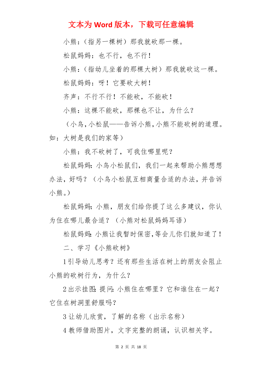 大班语言小熊砍树教案.docx_第2页