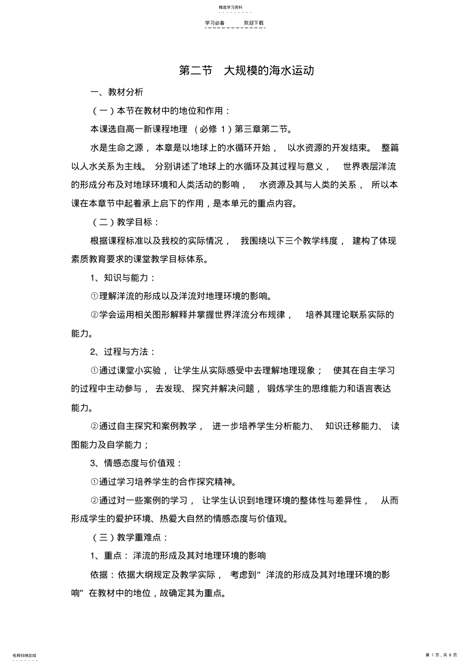 2022年人教版第三章第二节大规模的海水运动 2.pdf_第1页