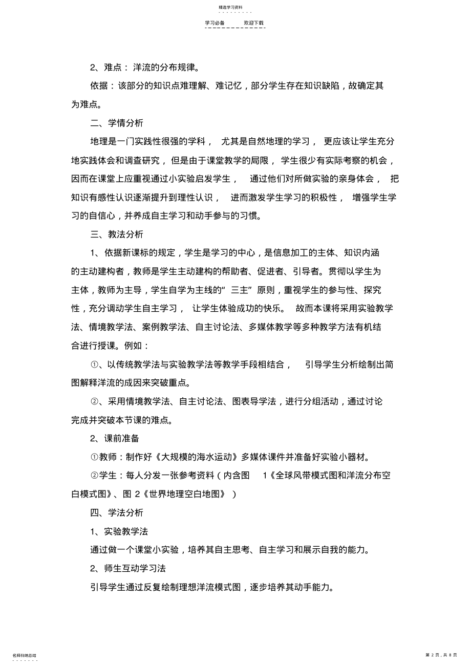 2022年人教版第三章第二节大规模的海水运动 2.pdf_第2页