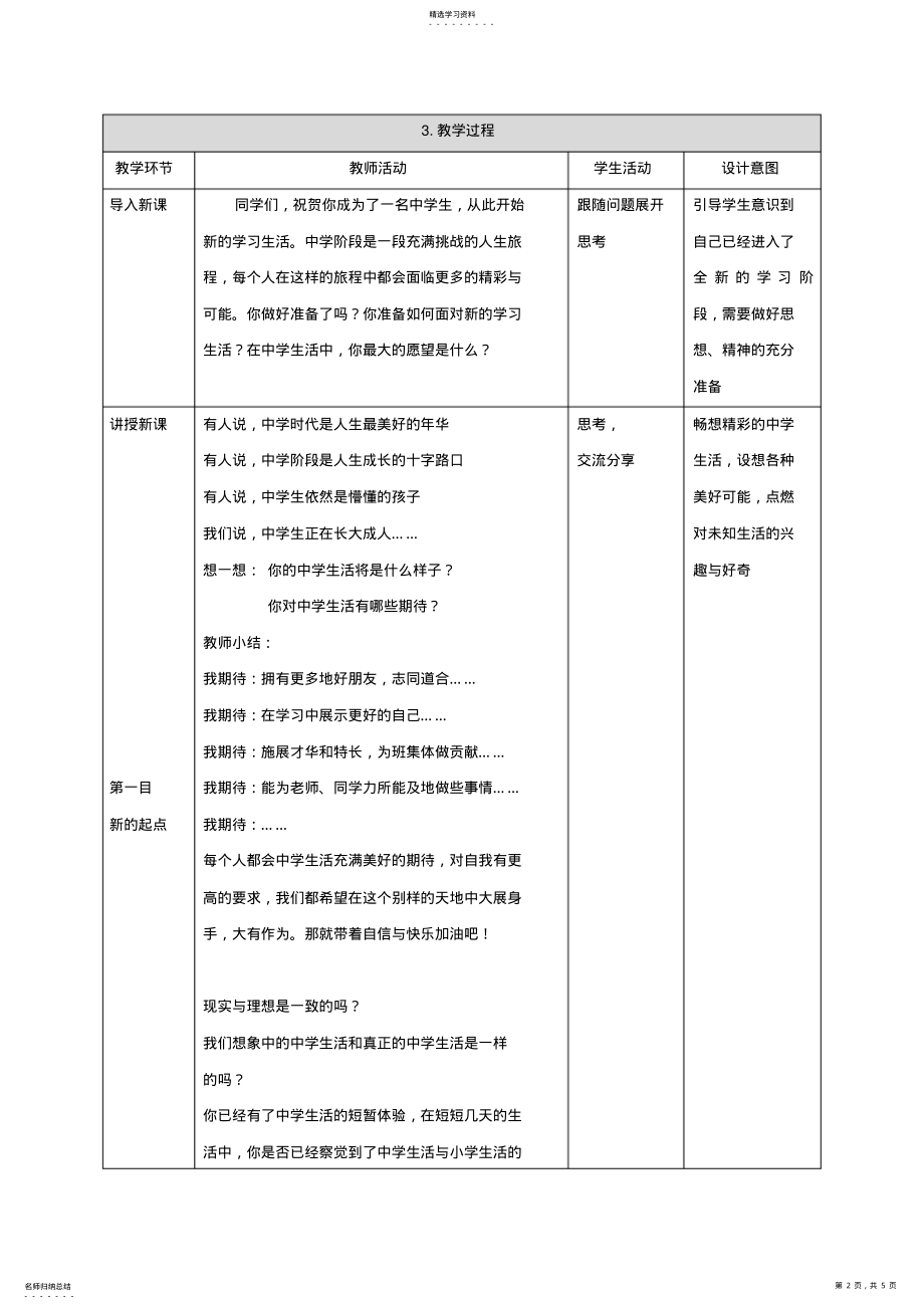 2022年第一课时中学序曲教案 .pdf_第2页