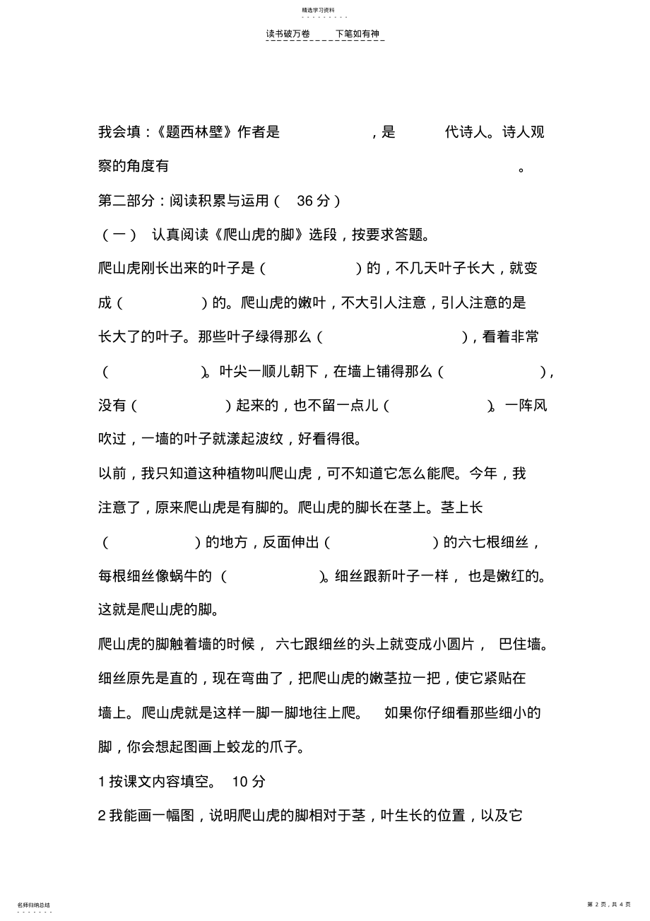 2022年人教版四年级上册语文第二单元测试题 .pdf_第2页