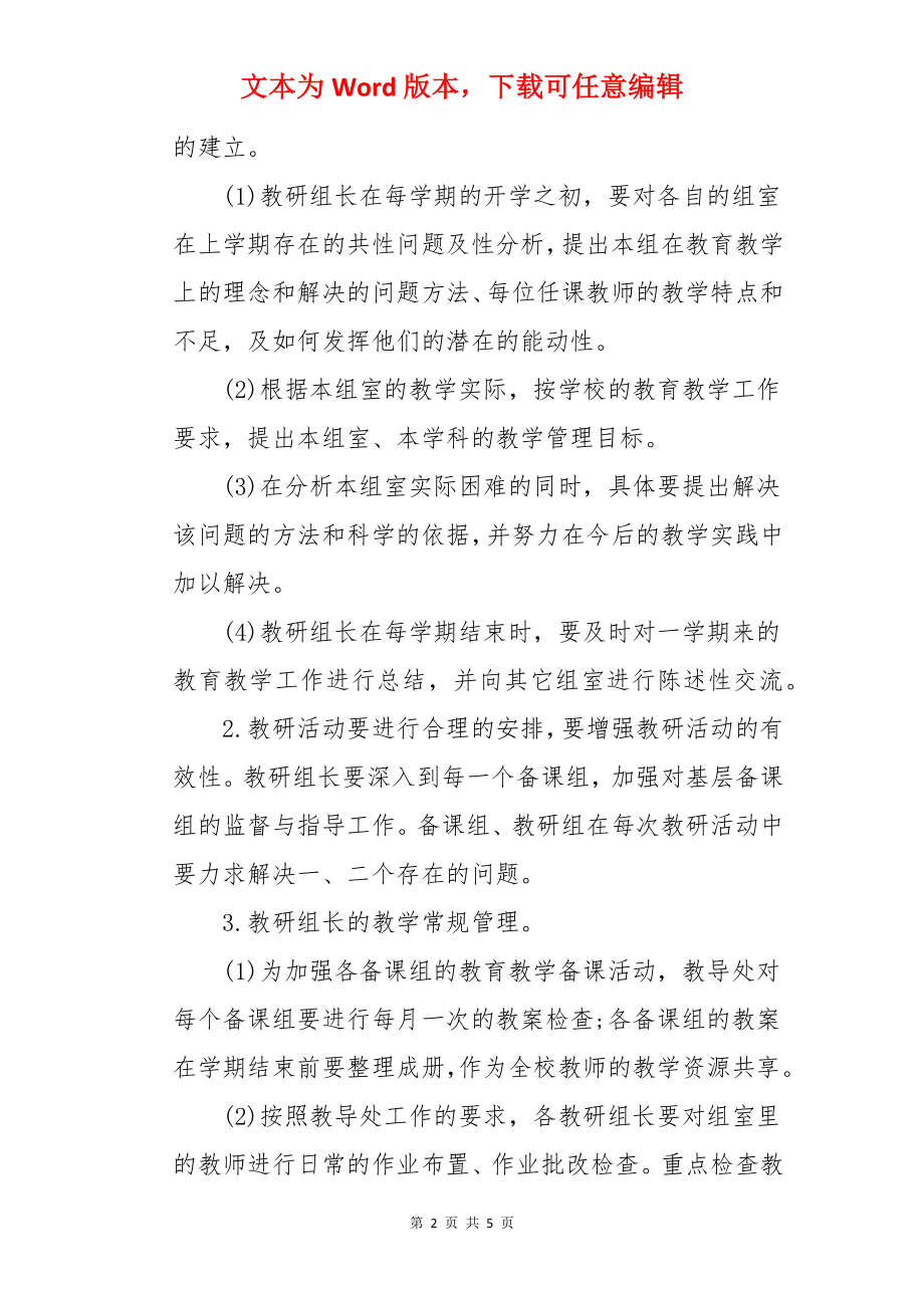 中学教导处管理的工作计划.docx_第2页