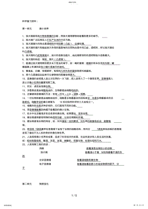 2022年科学六级下册科学复习资料 .pdf