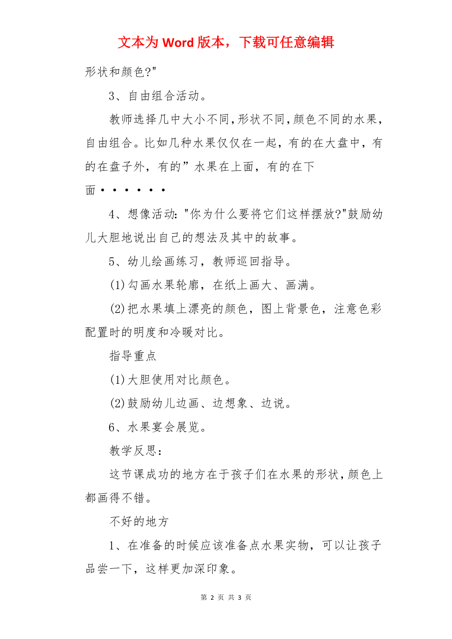 大班美术优质课教案及教学反思《水果宴会》.docx_第2页