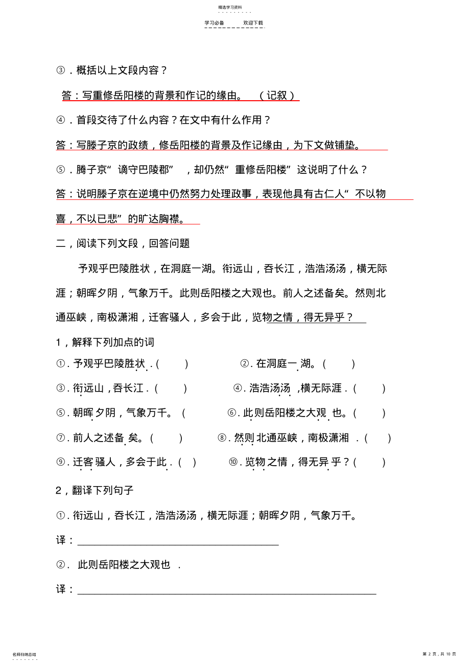 2022年八年级下《岳阳楼记》复习小测试题 .pdf_第2页