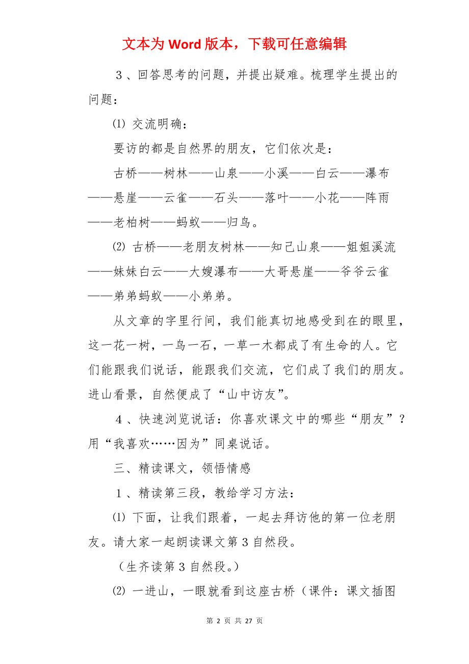 《山中访友》教案设计.docx_第2页