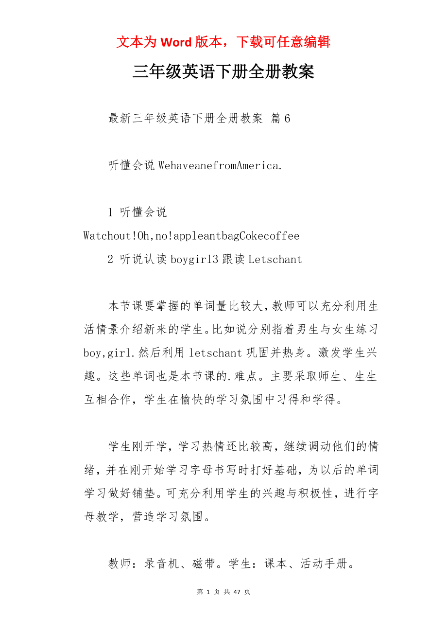 三年级英语下册全册教案.docx_第1页