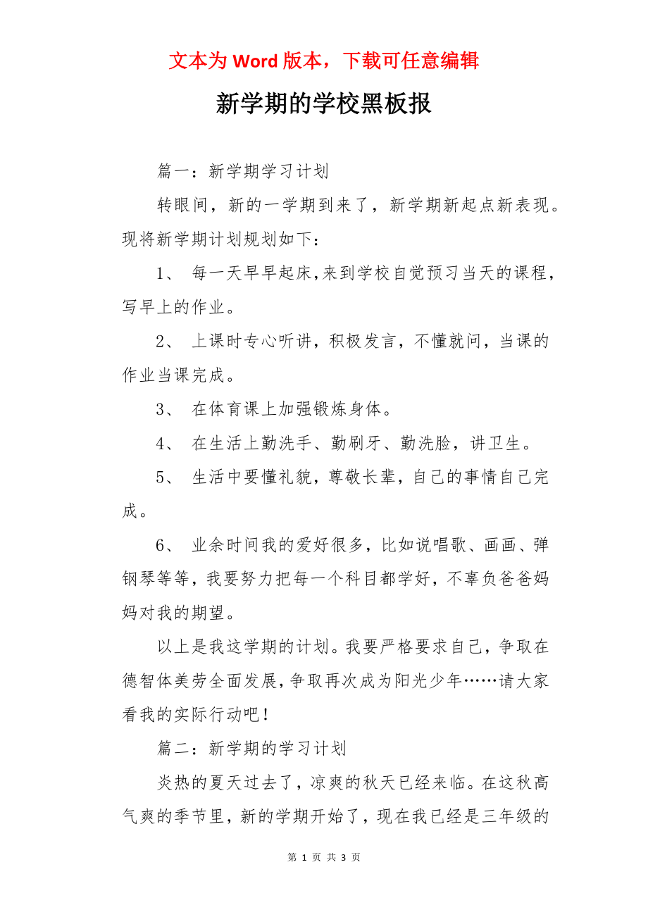 新学期的学校黑板报.docx_第1页