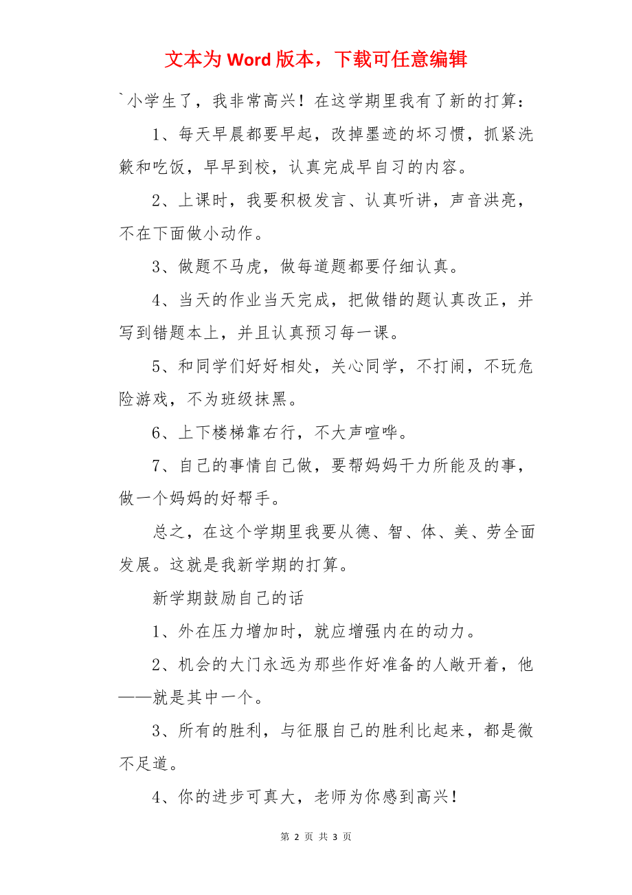 新学期的学校黑板报.docx_第2页