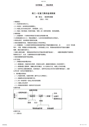 2022年第一单元地球地图教案 .pdf