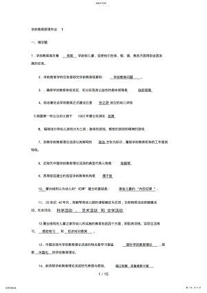 2022年秋《学前教育原理》形考 .pdf