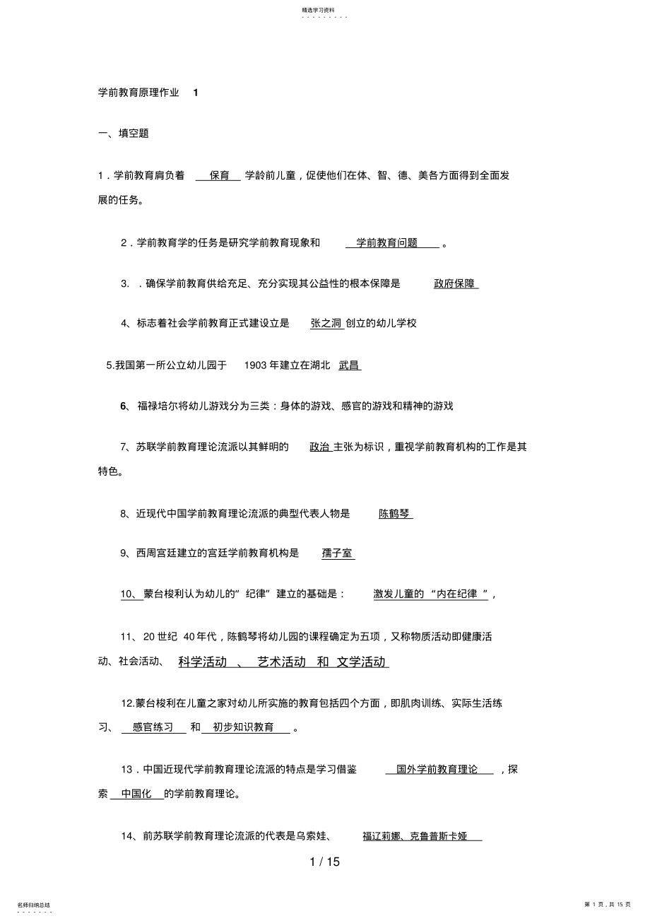 2022年秋《学前教育原理》形考 .pdf_第1页