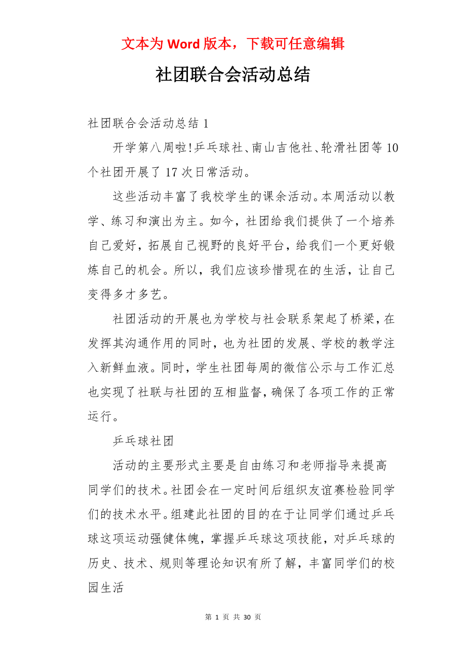 社团联合会活动总结.docx_第1页