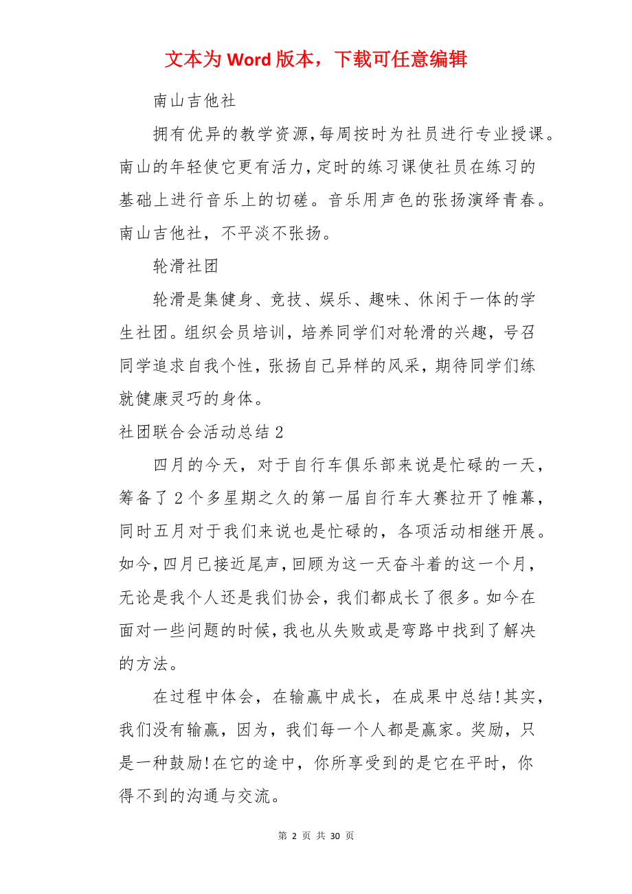 社团联合会活动总结.docx_第2页