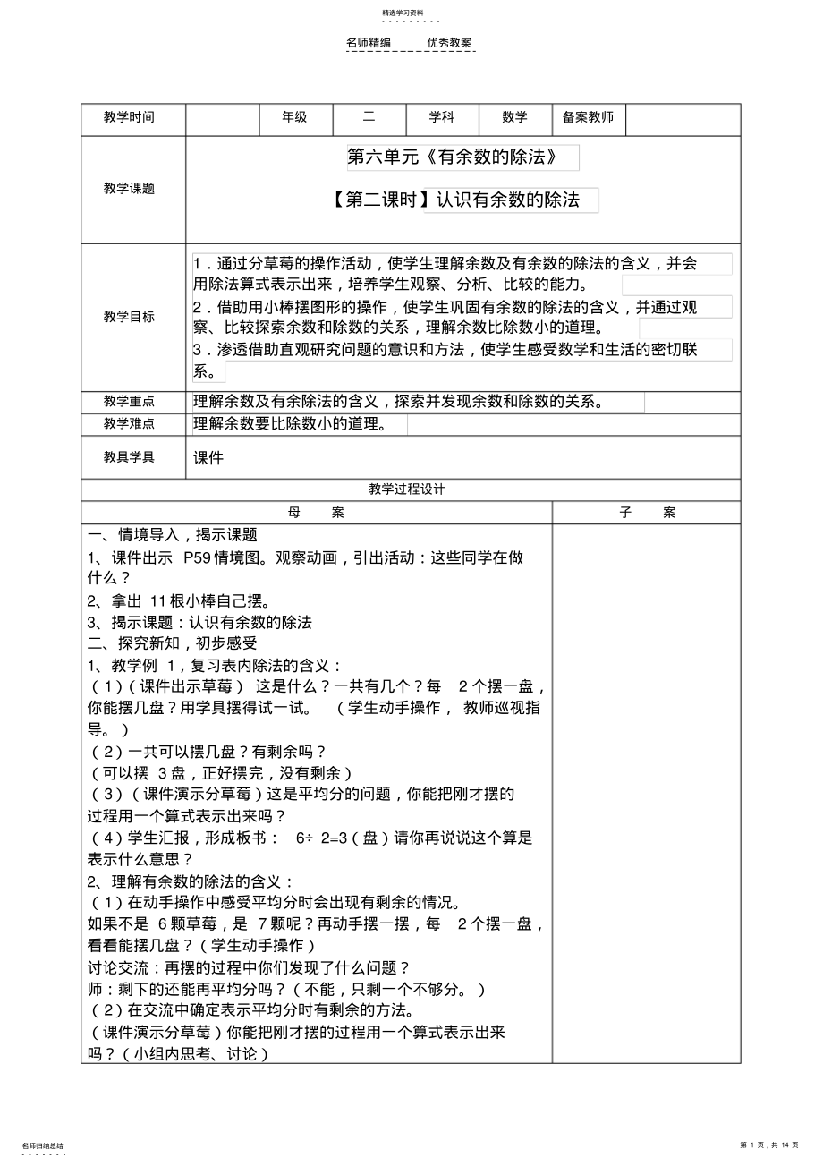 2022年第六单元有余数的除法教学设计 .pdf_第1页