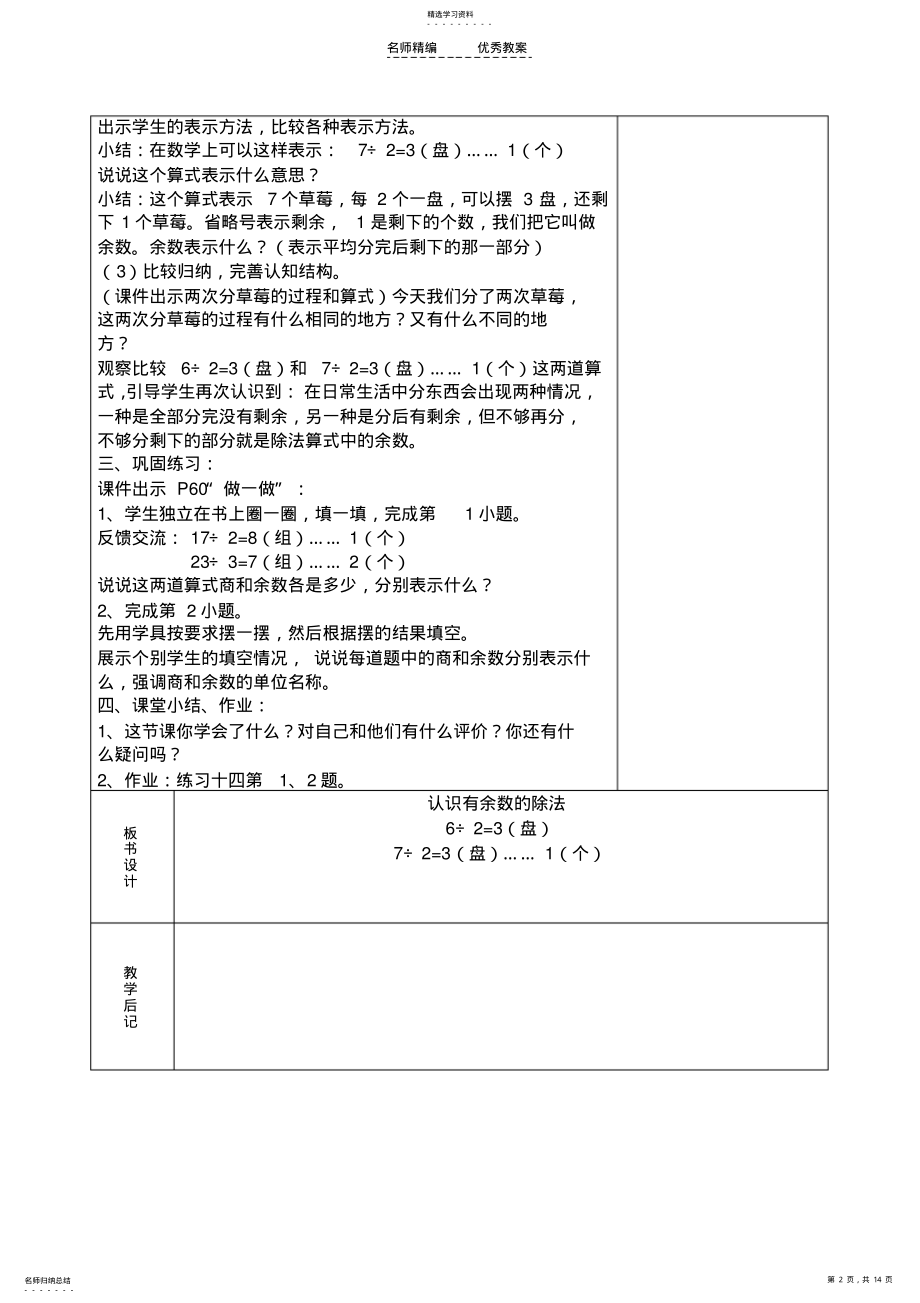 2022年第六单元有余数的除法教学设计 .pdf_第2页