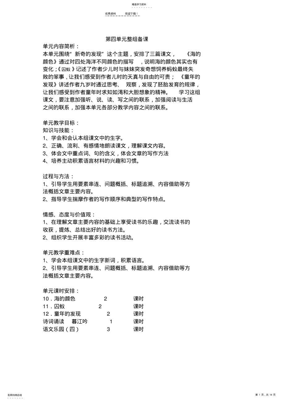 2022年六上语文教案第四单元 .pdf_第1页