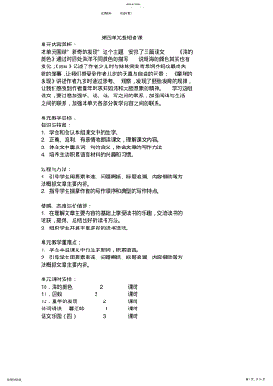 2022年六上语文教案第四单元 .pdf