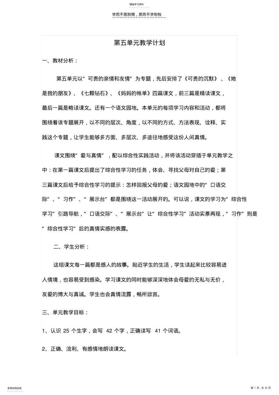 2022年第五单元语文教学计 .pdf_第1页