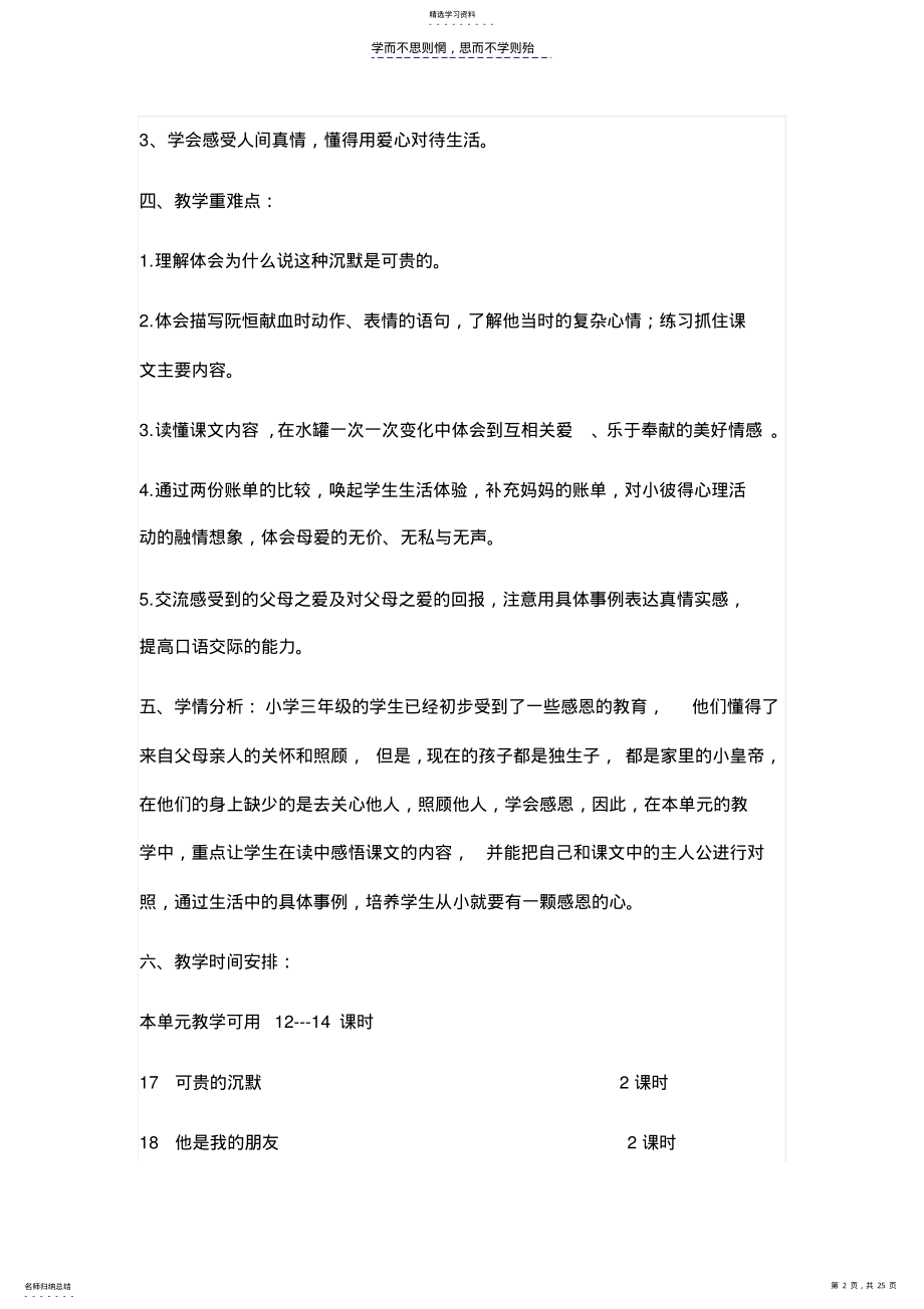 2022年第五单元语文教学计 .pdf_第2页