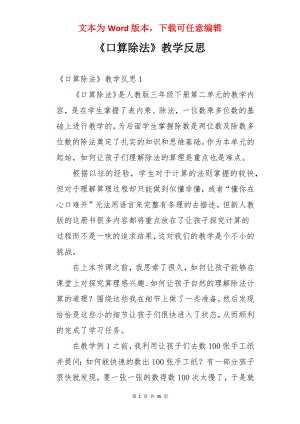 《口算除法》教学反思.docx